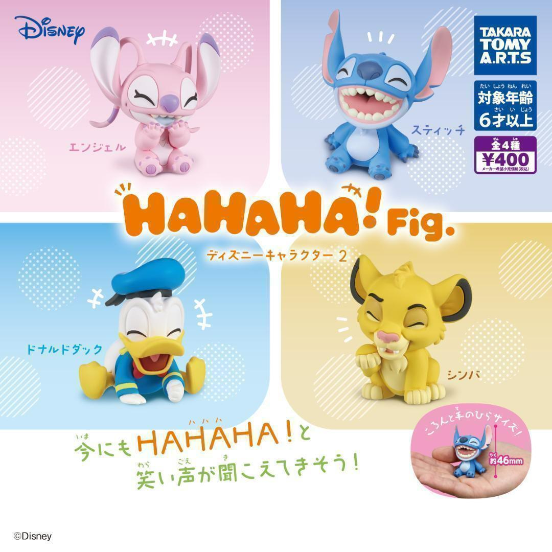 【A-7】ガチャガチャ　HAHAHA！Fig. ディズニーキャラクター2　全4種セット　Disney　フィギュア