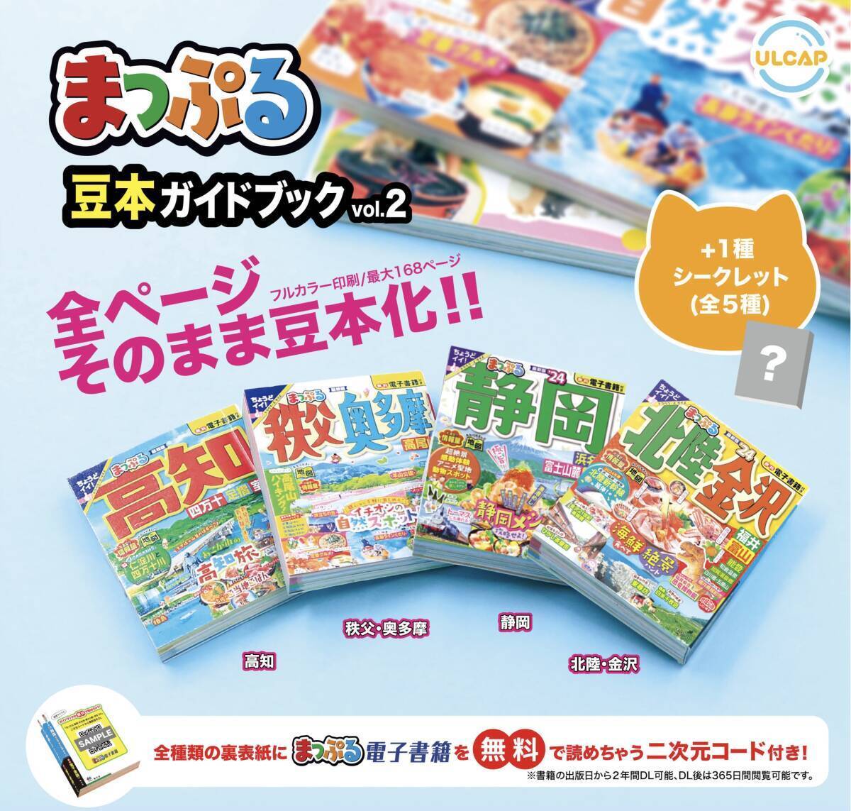 【B-45】ガチャガチャ　まっぷる 豆本ガイドブック vol.2　全5種セット　地図　ガイド　旅行　国内　マップ【mini】_画像2