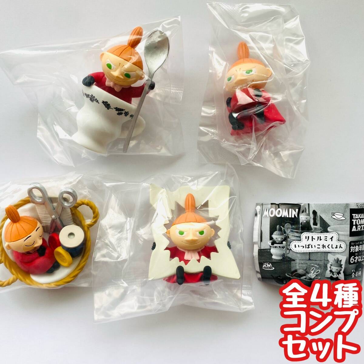 【A-39】ガチャガチャ MOOMIN ムーミン リトルミイいっぱいこれくしょん 全4種セット リトルミィ 北欧 スウェーデン フィンランドの画像1