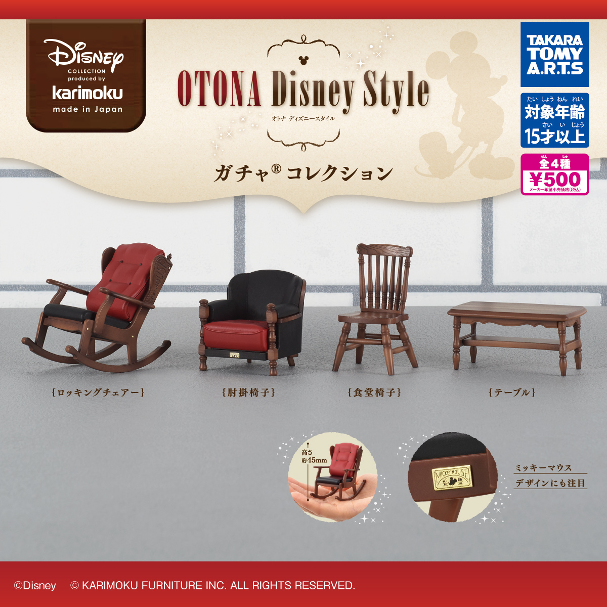 【A-38】ガチャガチャ　カリモク家具OTONA Disney Style ガチャコレクション　全4種セット　ディズニー　フィギュア　ミニチュア_画像2