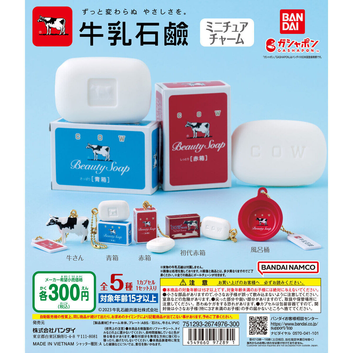 【A-15】ガチャガチャ　牛乳石鹸ミニチュアチャーム　全5種セット　ソープ　フィギュア　カプセルトイ