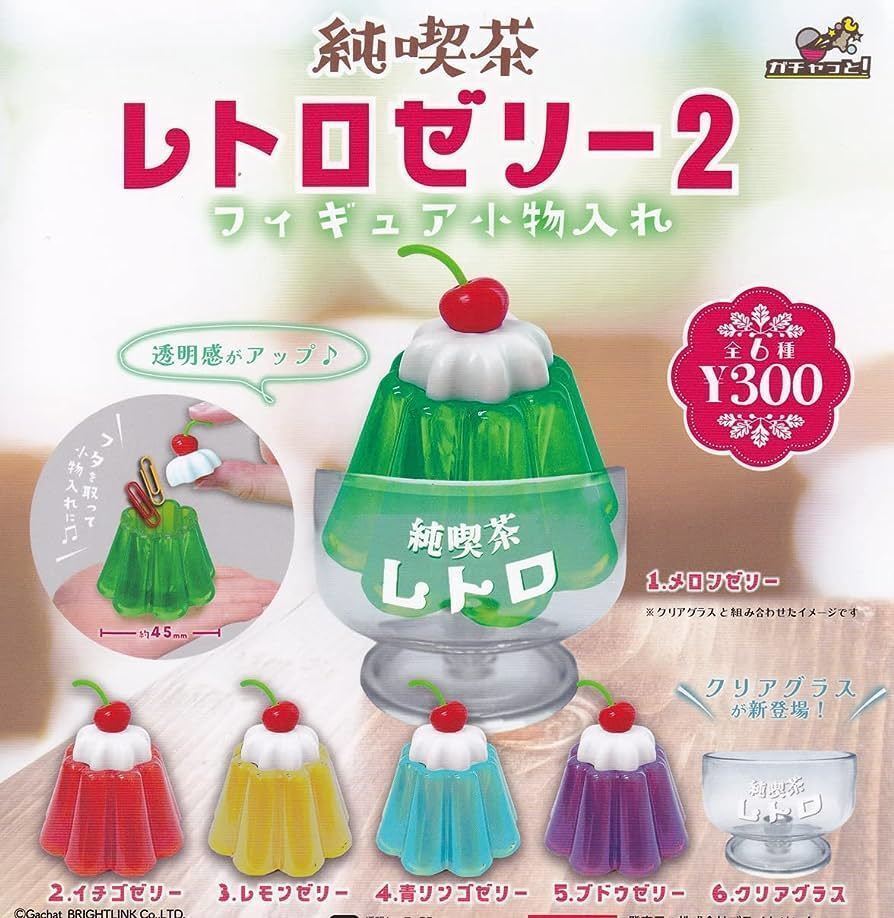 【A-37】ガチャガチャ　純喫茶レトロゼリー2 フィギュア小物入れ　全6種セット　昭和レトロ　ゼリー　スイーツ　カプセルトイ_画像1
