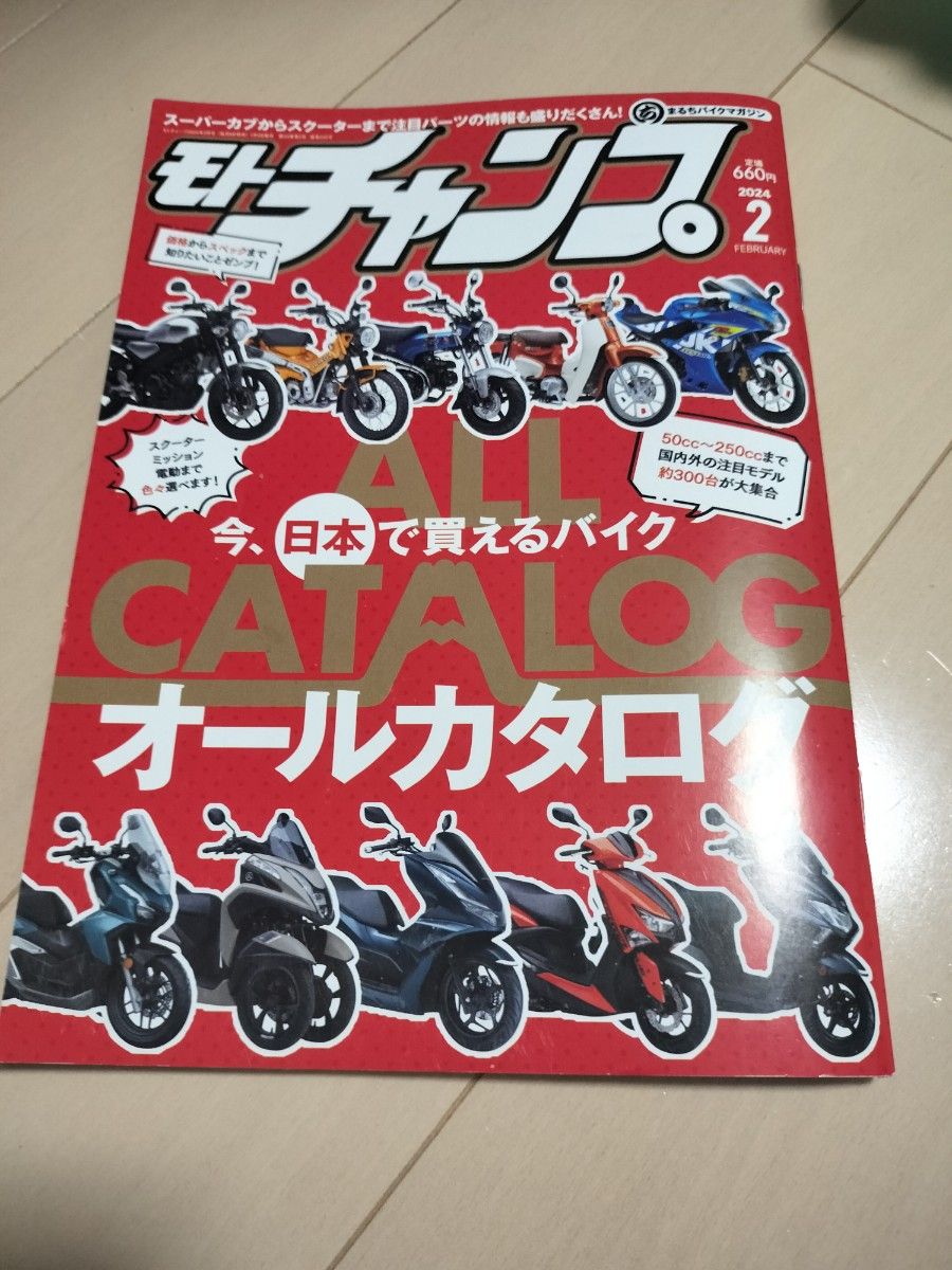 モトチャンプ ２０２４年２月号 （三栄）