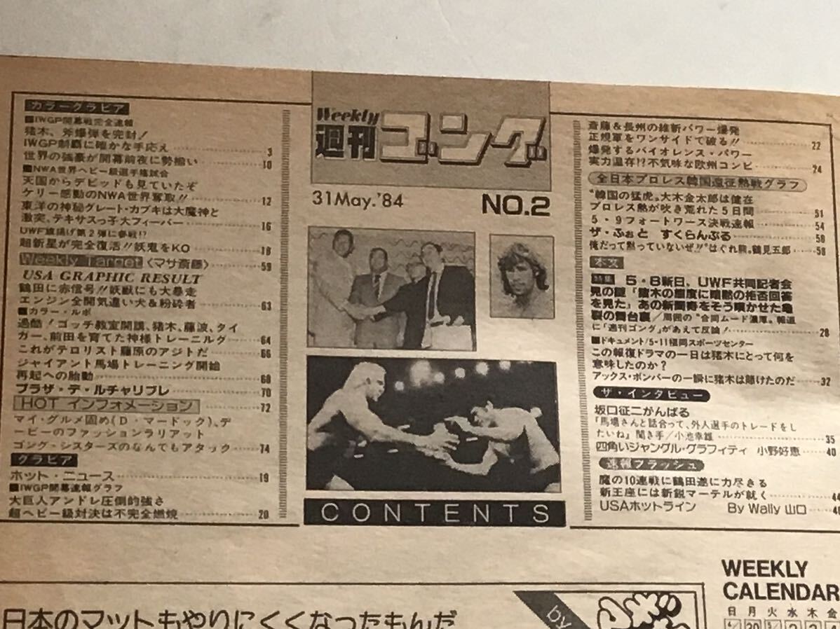 週刊ゴング　1984年 5月31日【no 2】A猪木/ホーガン/グレートカブキ/アンドレ/他_画像5