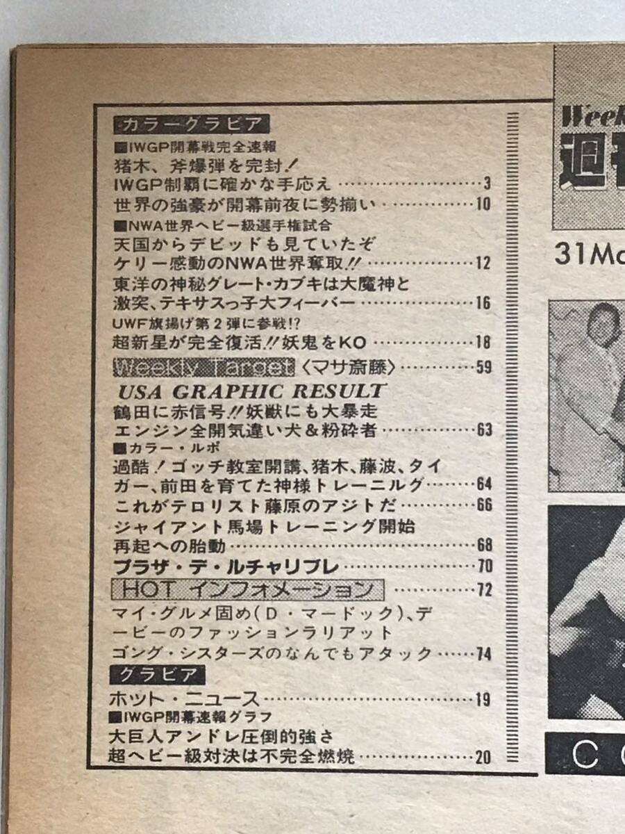 週刊ゴング　1984年 5月31日【no 2】A猪木/ホーガン/グレートカブキ/アンドレ/他_画像6