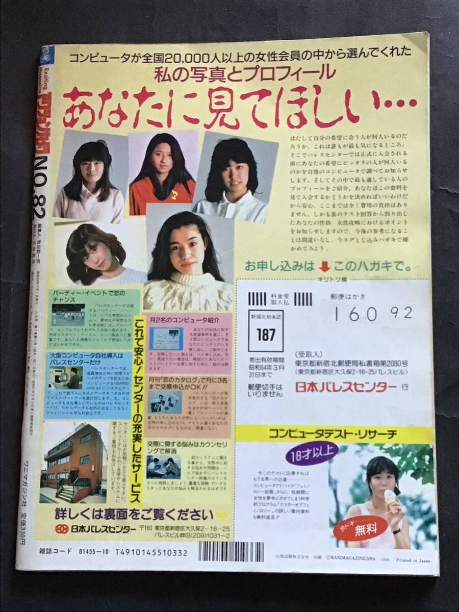 『雑誌』アクションカメラ1988年10月(no82）野沢邦子/成清加奈子/朝倉陽子/立花理佐/他/中古雑誌_画像10