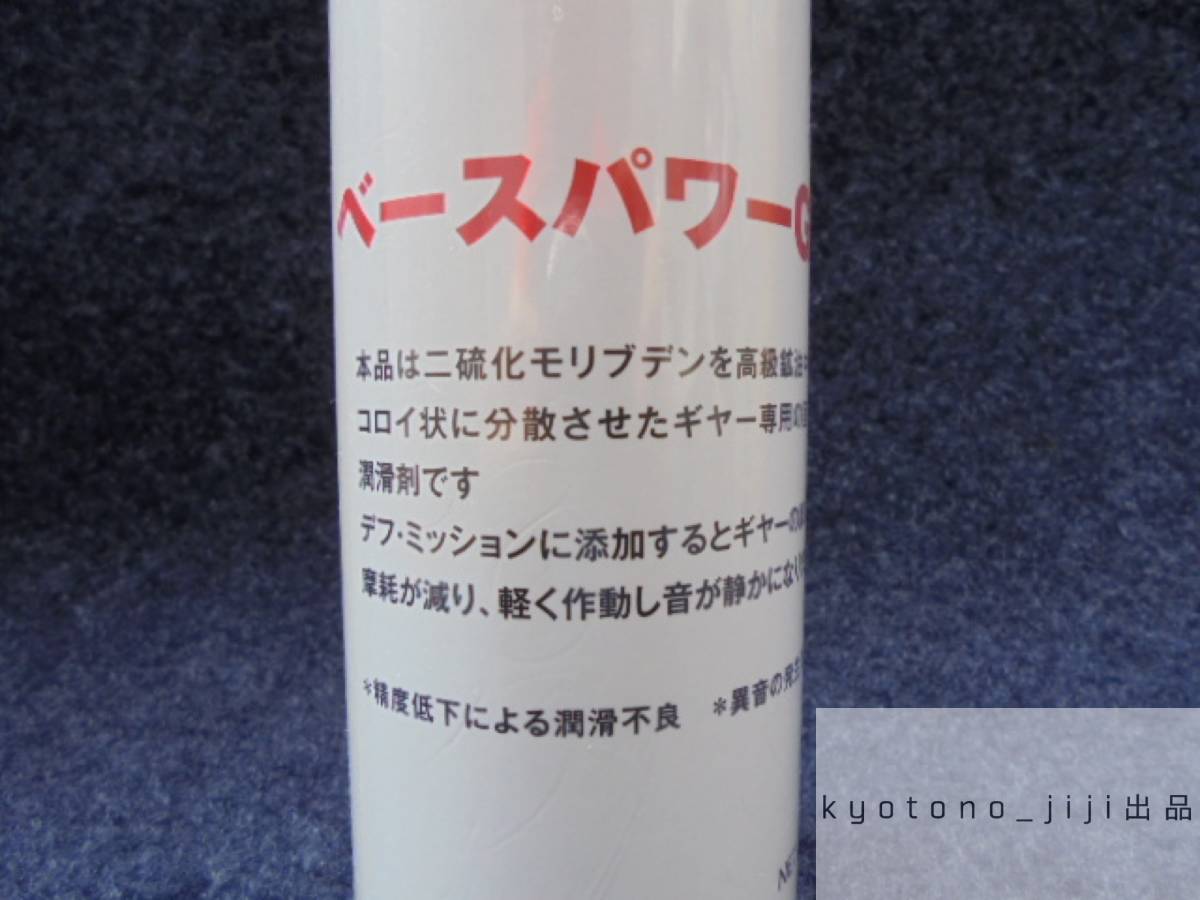 丸山モリブデン 　GX200 　高濃度　京阪商会仕様　旧車等に 目からうろこ 特に ４WDに ENG ミッション デフ エアコン パワステ等に_画像1