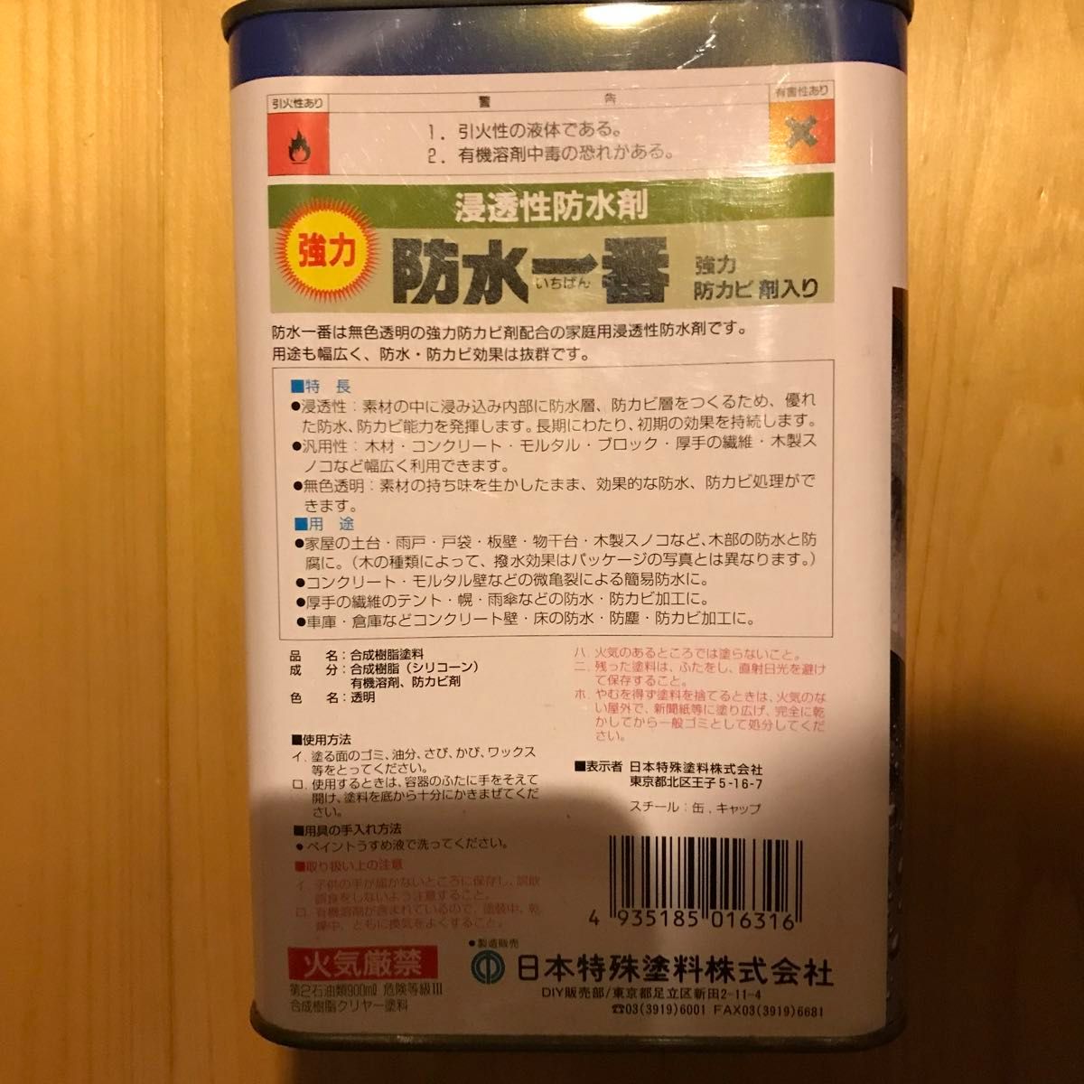 強力 防水一番【日本特殊塗料 nittoku】浸透性防水剤（2缶）