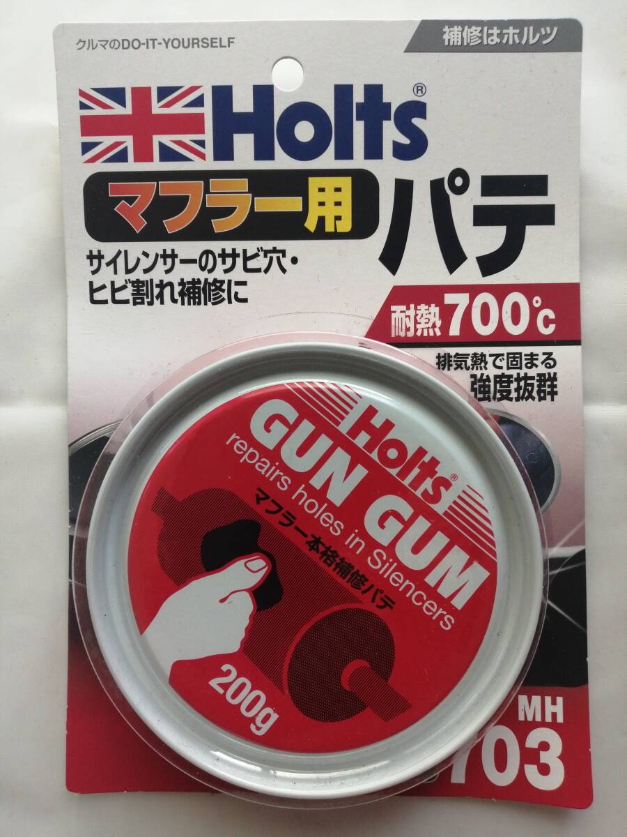 補修用パテ マフラー用 ガンガム 耐熱700℃ Holts(ホルツ) MH703_画像1