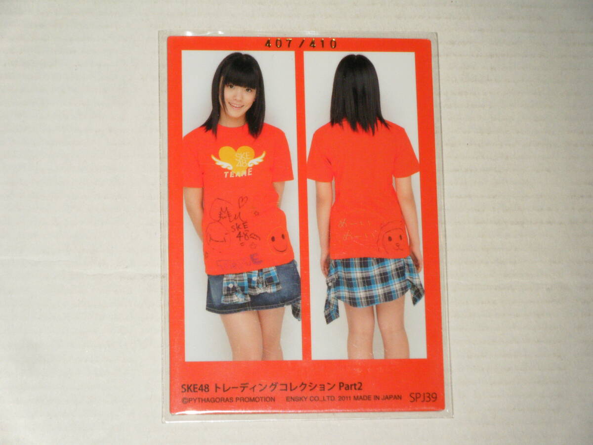 □■エンスカイ(2011)SKE48 Part2/酒井萌衣 TシャツカードSPJ39 #407/410（蔵出し発掘！)_画像2