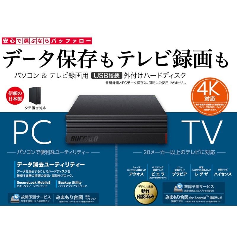 ◆美品◆　BUFFALO　２ＴＢ　外付けハードディスク　◆ テレビ録画用＆パソコン対応HDD　静音/防振/放熱設計　横&縦置き対応