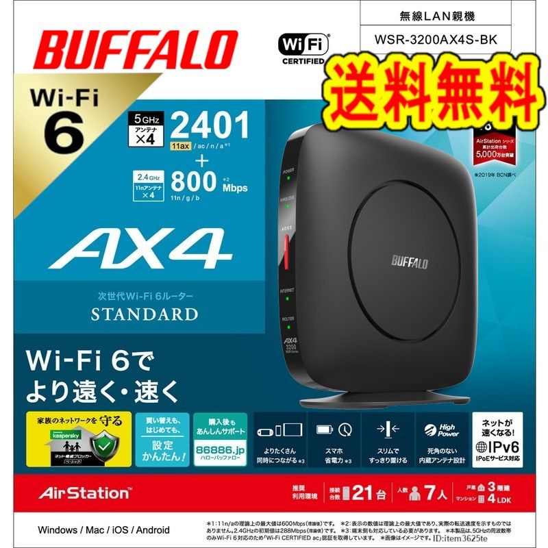 ●美品●BUFFALO　無線LAN親機　Wi-Fi6 対応ルーター　WSR-3200AX4S-BK　最新規格　WiFi 6　対応