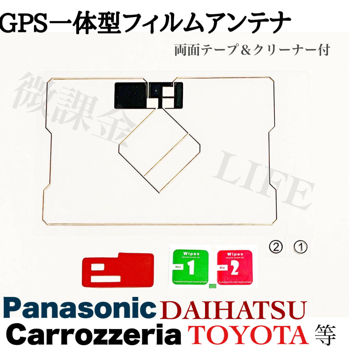 GPS一体型フィルムアンテナ　トヨタ　ダイハツ　　アルパイン　カロッツェリア等　多種カーナビ対応　両面テープ＆クリーナー付き_画像1