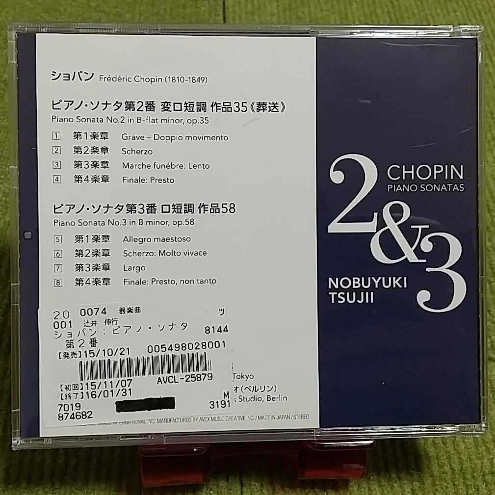 【名盤！】辻井伸行 ショパン ピアノソナタ第2番、第3番 chopin CDアルバム クラシック ピアノ nobuyuki tsujii best ベスト_画像3