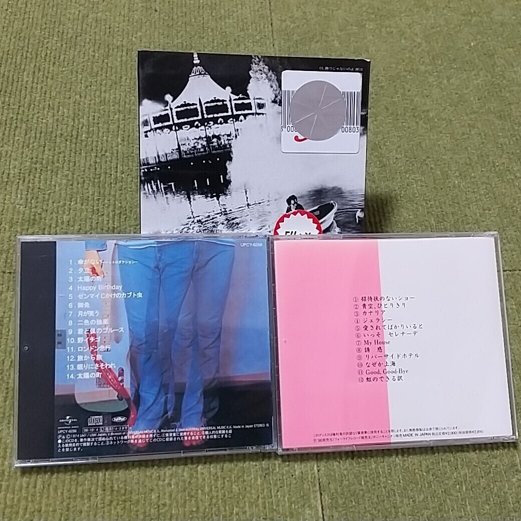 【名盤】井上陽水 CDアルバムセット Blue Selection 二色の独楽 平凡 いっそセレナーデ 傘がない 飾りじゃないのよ涙は ベスト best_画像3