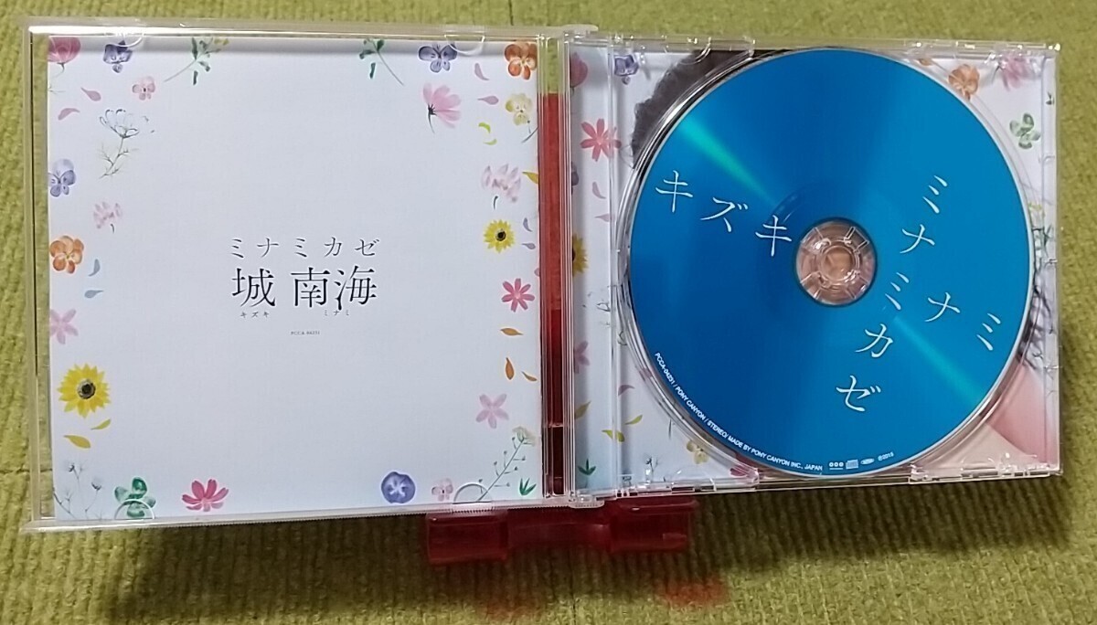 【名盤！】城南海 キズキミナミ ミナミカゼ カバーCDアルバム 渚 少年時代 たしかなこと ハナミズキ ひこうき雲 涙そうそう ベスト best_画像2