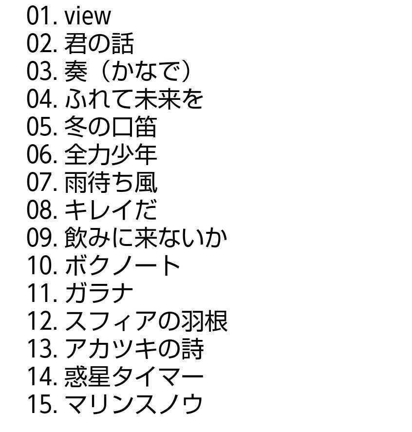 【名盤！】スキマスイッチ グレイテストヒッツ ベストCDアルバム best 奏 かなで ボクノート ガラナ 全力少年 マリンスノウ 他15曲入り_画像1