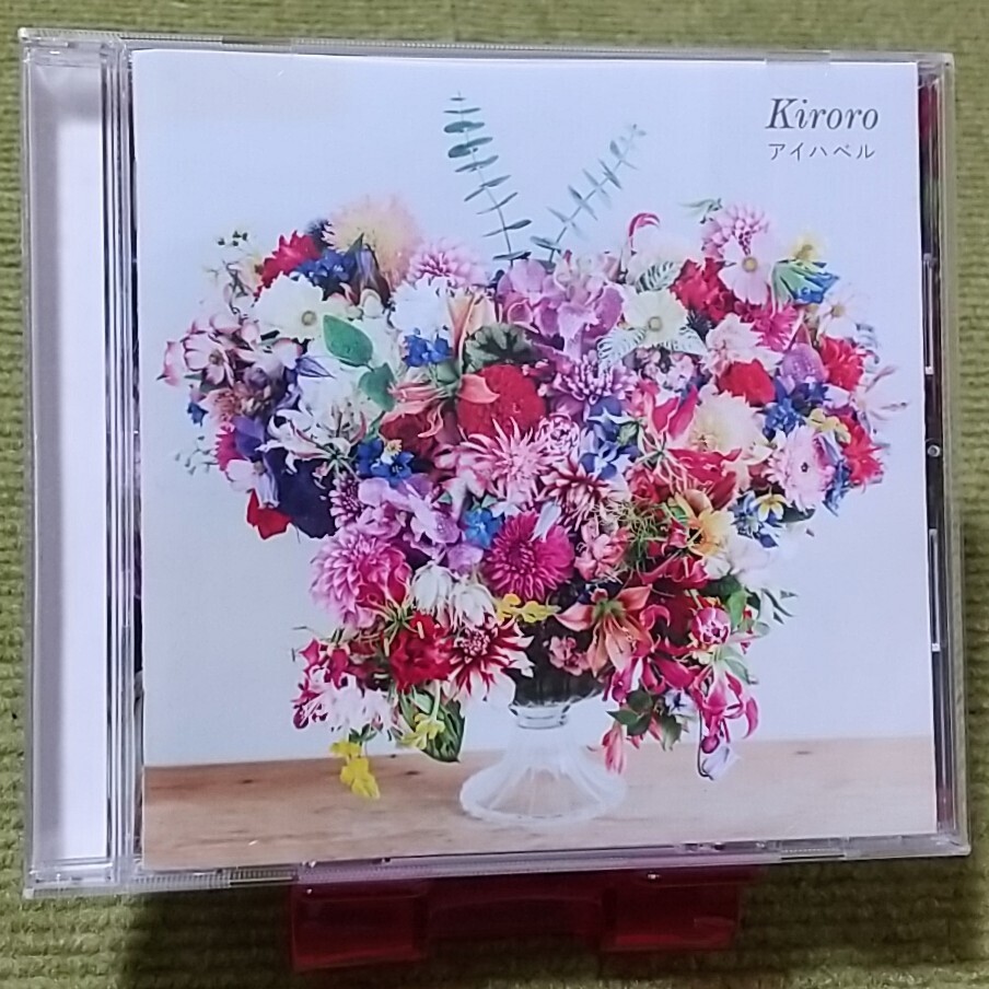 【名盤！】Kiroro キロロ アイハベル CDアルバム アニバーサリー ブランコ ヒカリ 鳥かご 花は咲く ずっとこれからも ベスト best_画像1