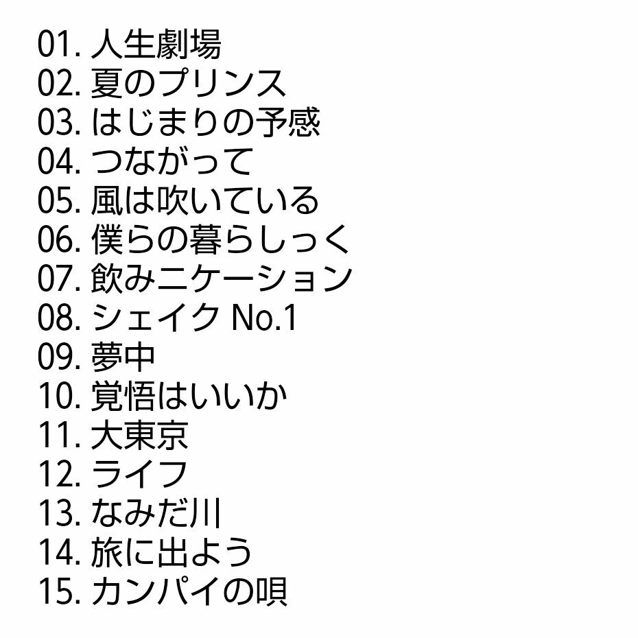 【名盤！】ケツメイシ ケツノポリス11 CDアルバム 夏のプリンス 夢中 つながって 旅に出よう はじまりの予感 他15曲入り ベスト best_画像1