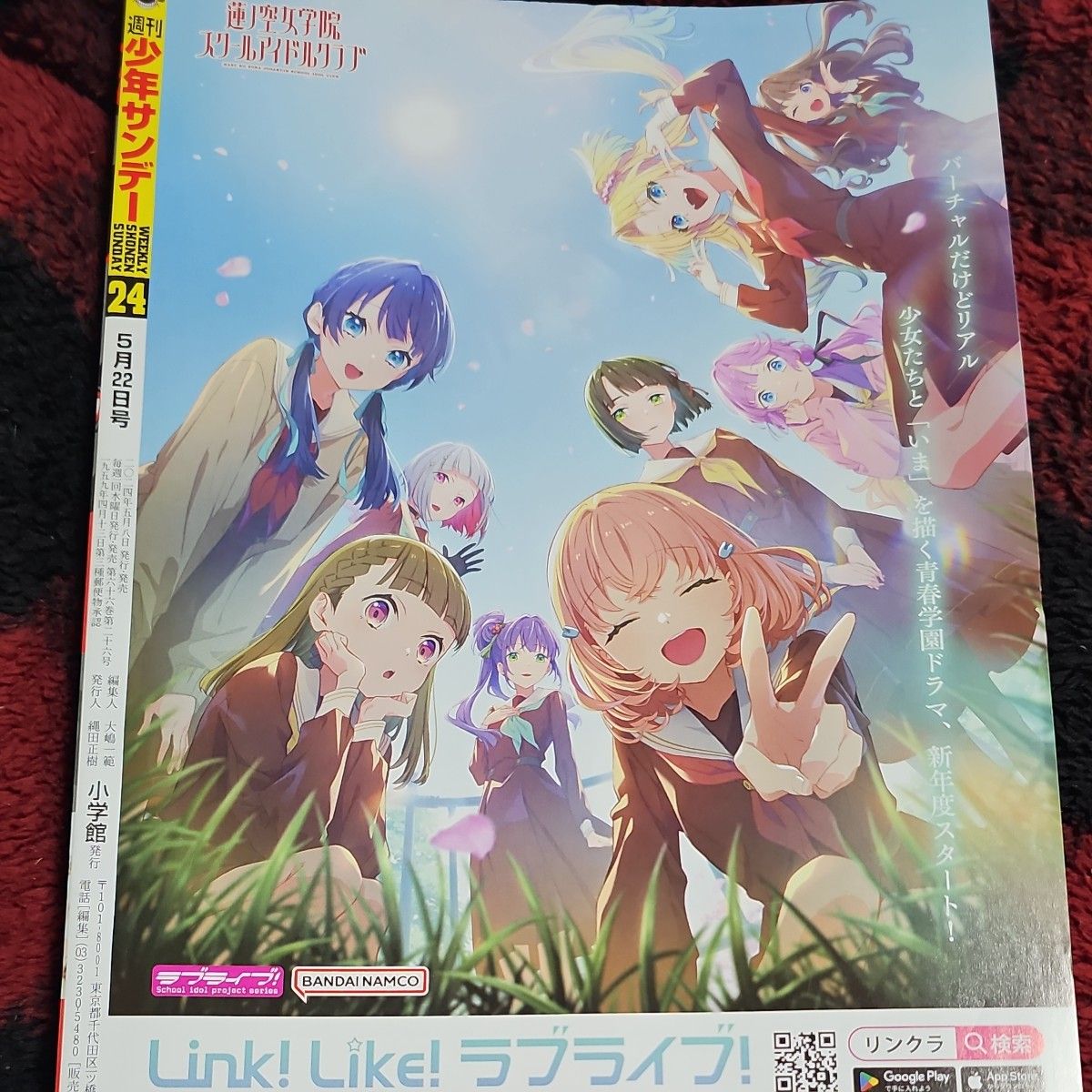 週刊少年サンデー ２０２４年５月２２日号 （小学館）24号.切り抜き無し！.