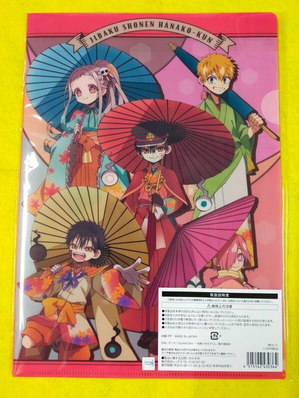 【 送料無料 】＠Loppi・ HMV・Lawson限定・online限定オリジナル商品 『自爆少年花子くん』A4クリアファイル　３種Set！_画像2