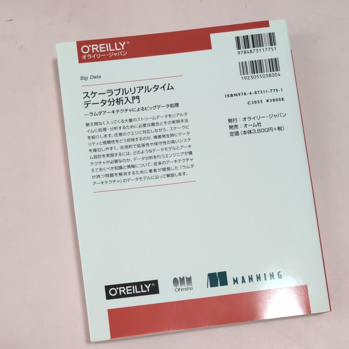 スケーラブルリアルタイムデータ分析入門　ラムダアーキテクチャによるビッグデータ処理