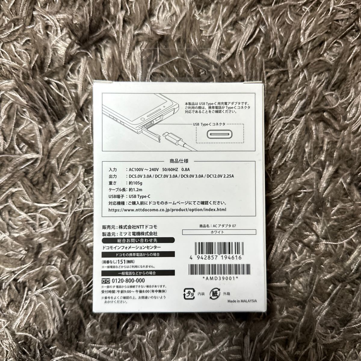  new goods unopened docomo select AC adapter 07 Power Delively correspondence TypeC common AC adapter maximum 27W