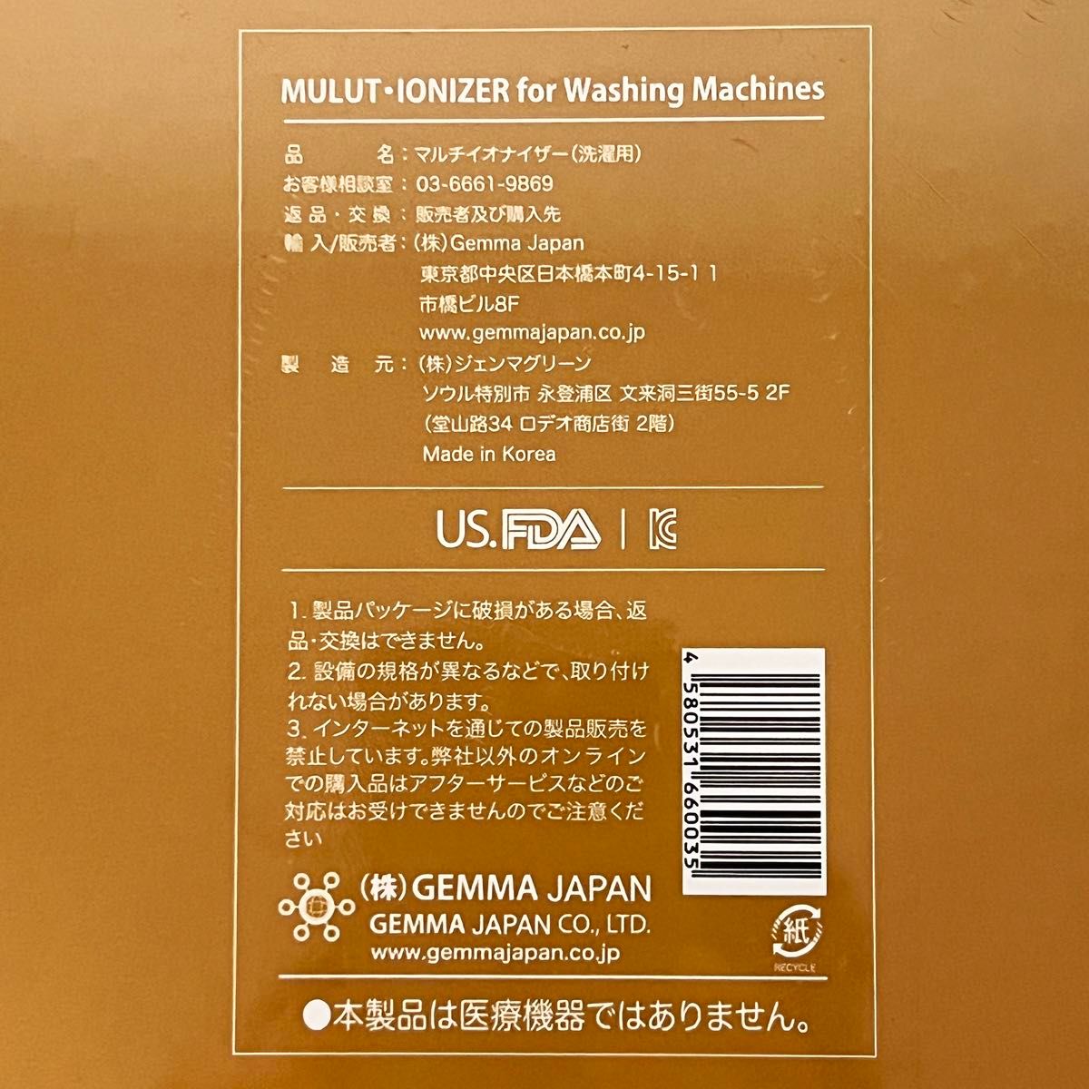 【未開封・未使用】ジェンマジャパン マルチイオナイザー 洗濯機用