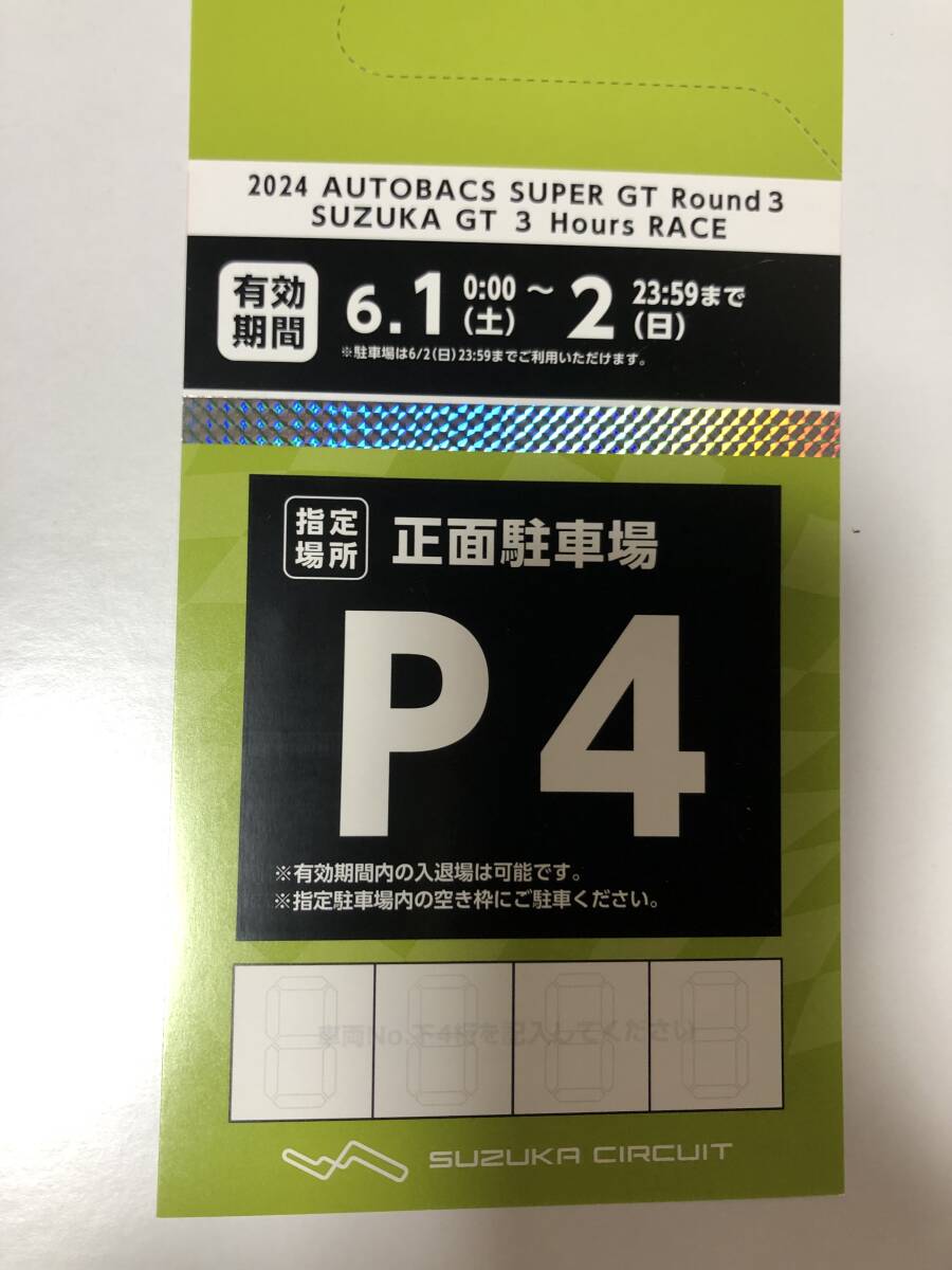 2024 super GT rd3 Suzuka P4 parking ticket 