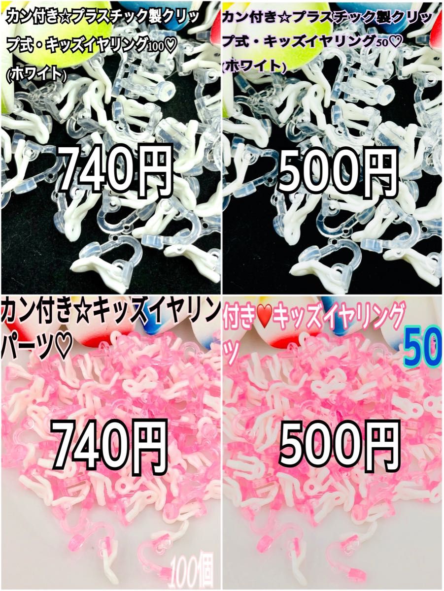 カン付き☆プラスチック製クリップ式・キッズイヤリング50(ホワイト)
