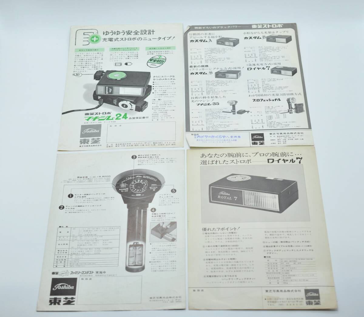 * period thing Toshiba strobo. pamphlet leaflet catalog printed matter * maxi m24 / Royal 7 / maxi m35 / strobo various *0524-52