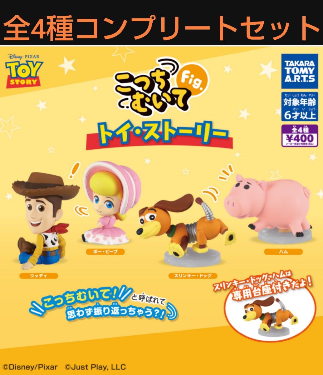 ◎未開封 Disney トイ・ストーリー 12種類 フルコンプリート ◎未開封 Disney トイ・ストーリー 12種類 フルコンプリート