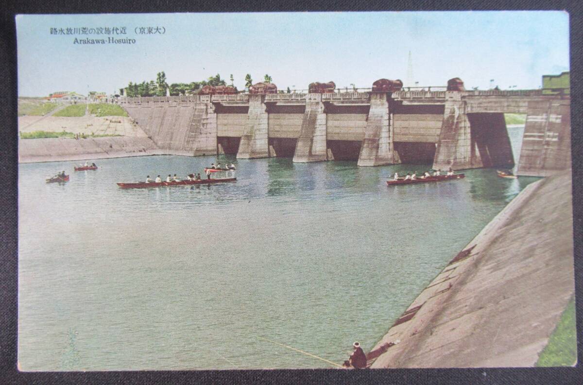 war front Tokyo . river . water . edge boat regata picture postcard 