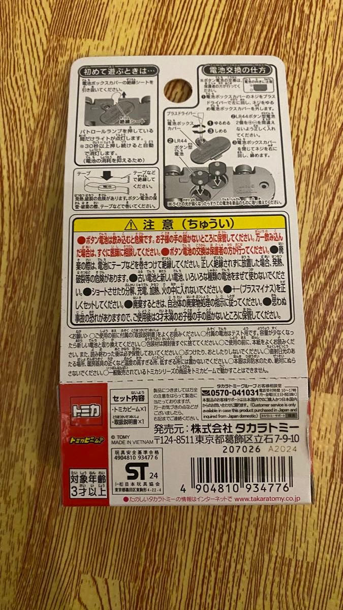 [新品未開封] トミカ トミカビーム ランボルギーニ ウラカン セーフティーカー トミカ博限定品 2024 最新