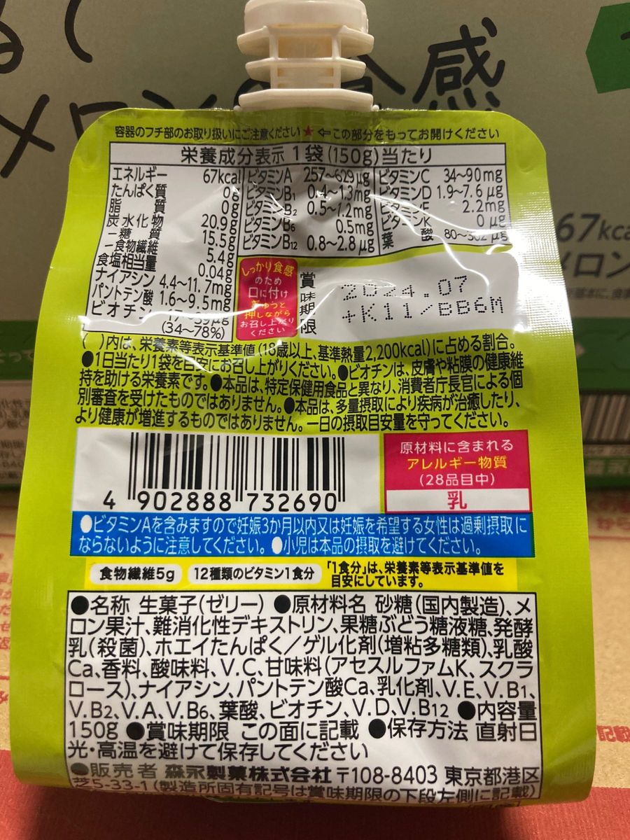 inゼリー フルーツ食感 メロン (150g×8個) 栄養補助ゼリー 10秒チャージ　まるでメロンの食感