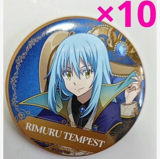 転スラ リムル 缶バッジ 王座ver ドンキ限定 コラボ 10点セット 転スラ リムル 缶バッジ 王座ver ドンキ限定 コラボ 10点セット