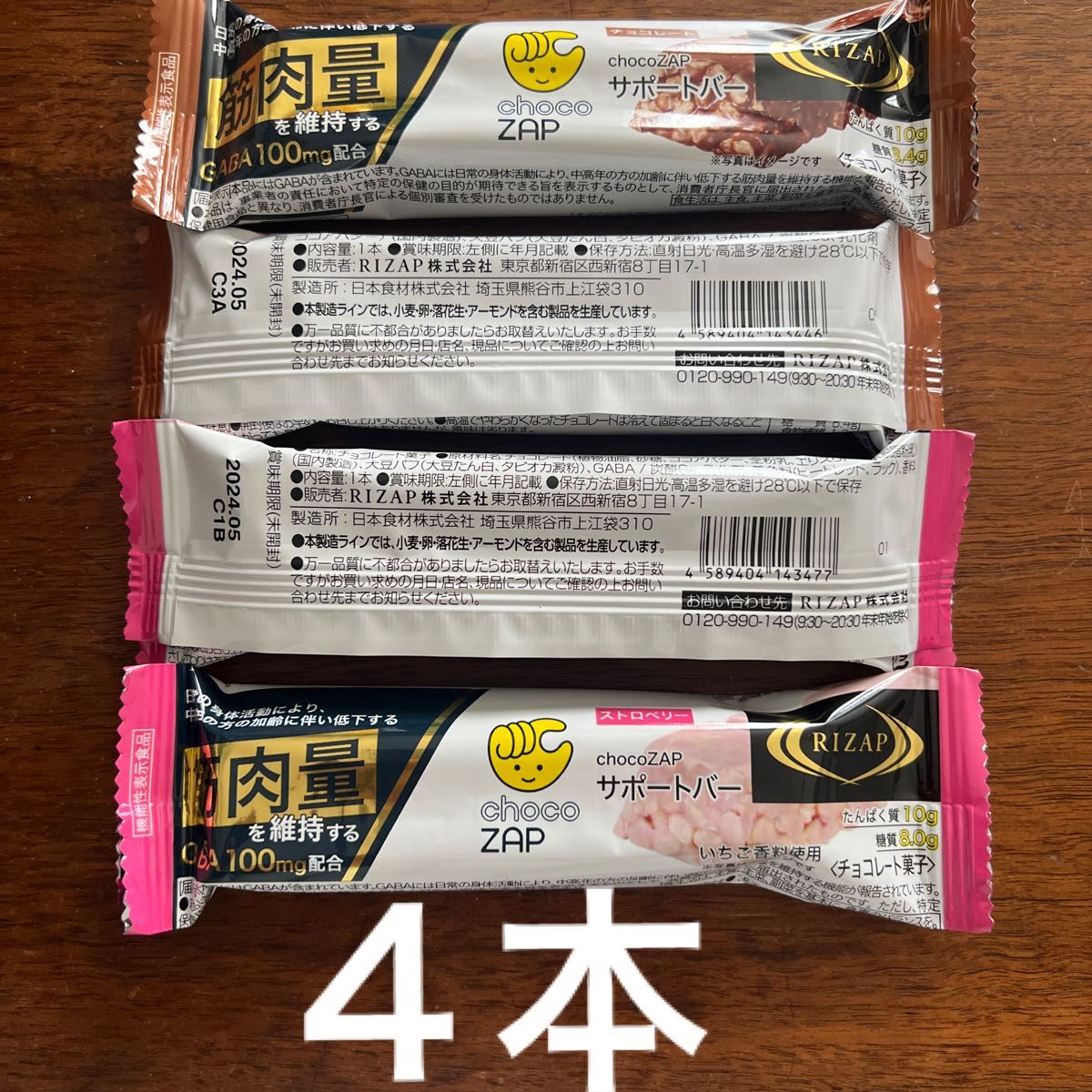 RIZAP チョコザップサポートバー　４本　ライザップサポートバー　