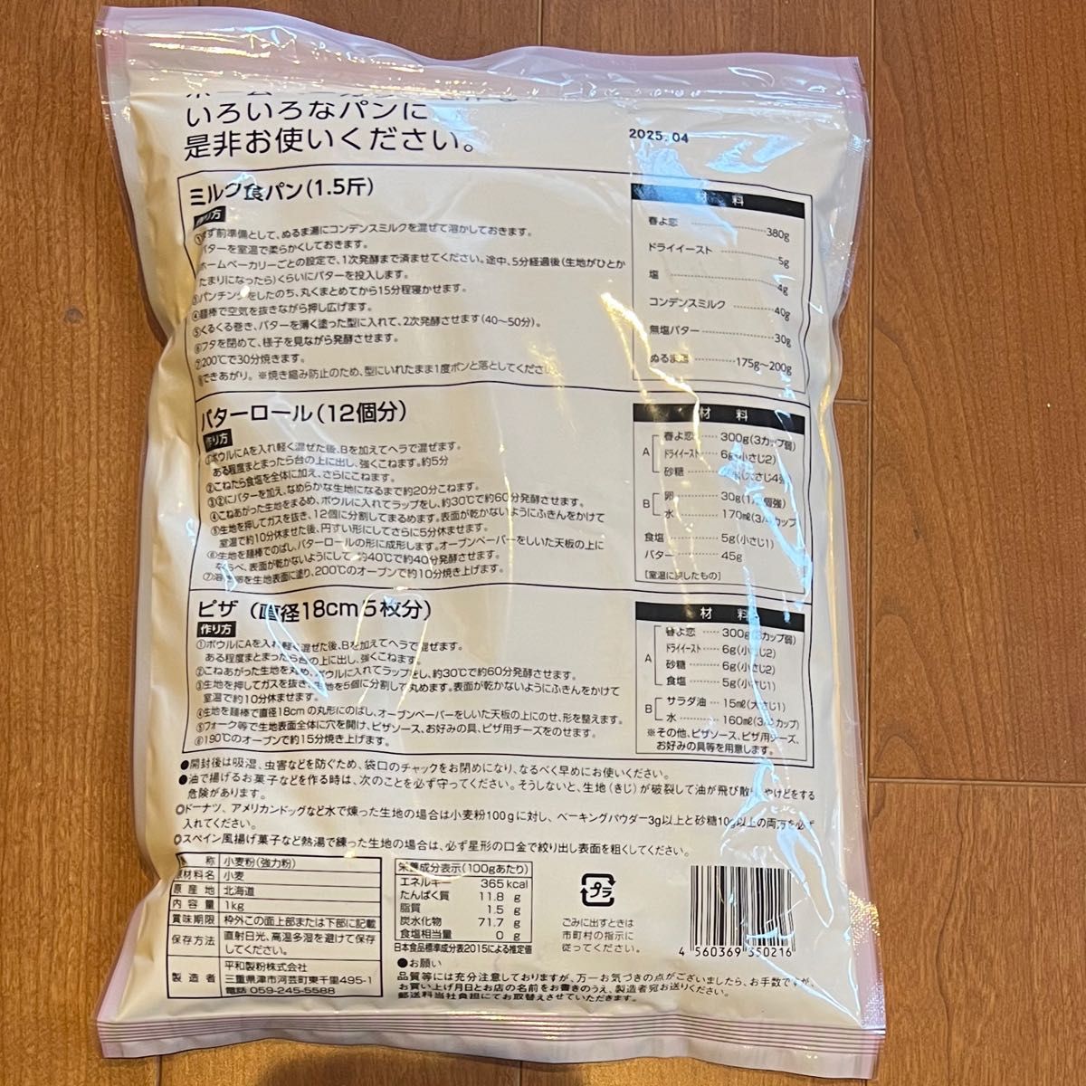 国産強力粉　春よ恋　北海道　強力粉　パン 用小麦粉　はるよこい　1ｋｇ　チャック袋　ホームベーカリー