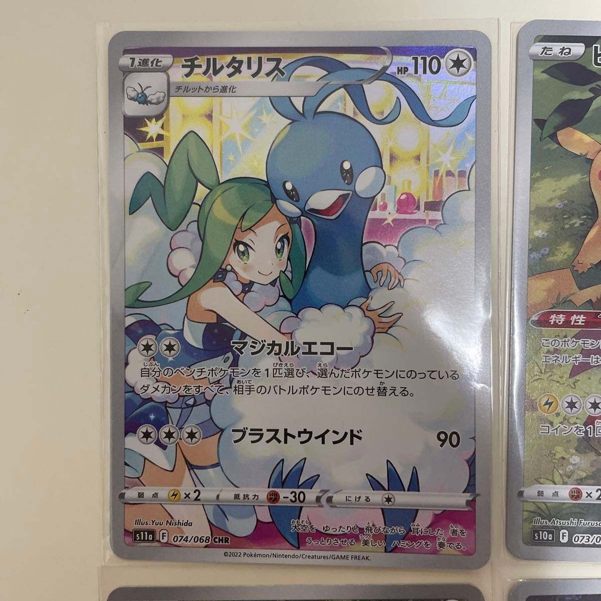 チルタリス ミュウ ピカチュウ ar chr まとめ売り ポケカ チルタリス ミュウ ピカチュウ ar chr まとめ売り ポケカ