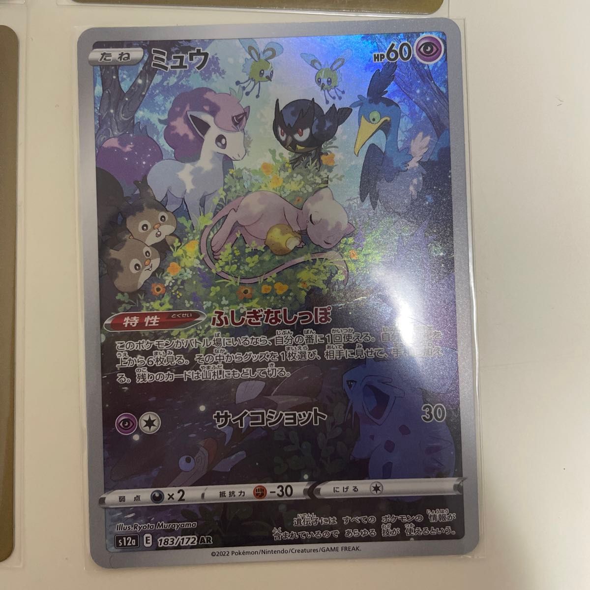 チルタリス ミュウ ピカチュウ ar chr まとめ売り ポケカ チルタリス ミュウ ピカチュウ ar chr まとめ売り ポケカ
