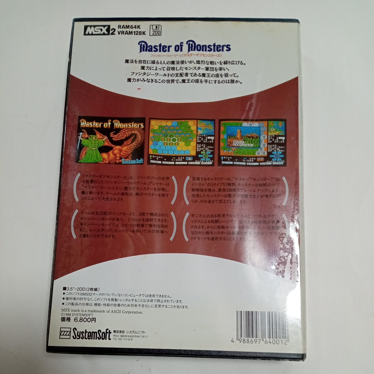 MSX2ソフト　マスターオブモンスターズ　1988 SystemSoft_画像2