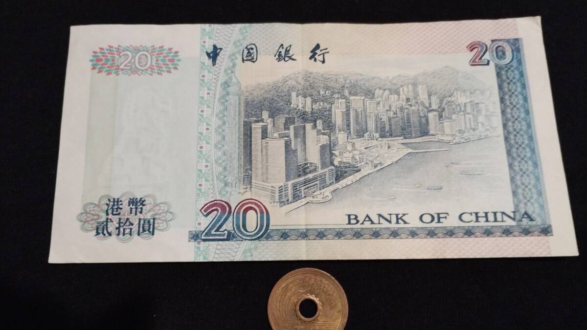 極美品　香港　中国銀行　1997年7月1日　中国返還後初日紙幣　20ドル_画像2