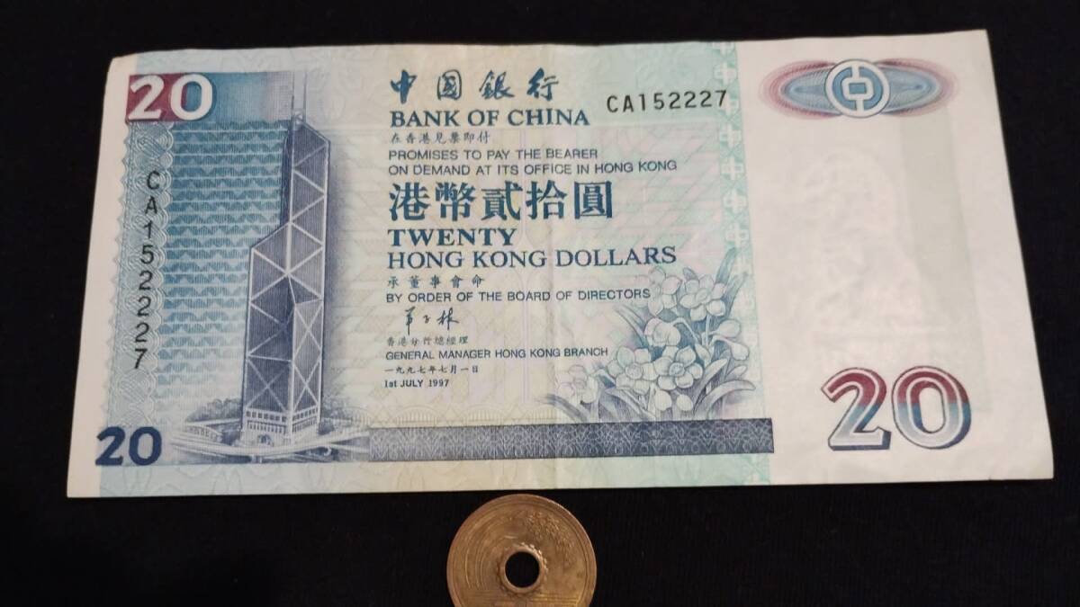 極美品　香港　中国銀行　1997年7月1日　中国返還後初日紙幣　20ドル_画像1