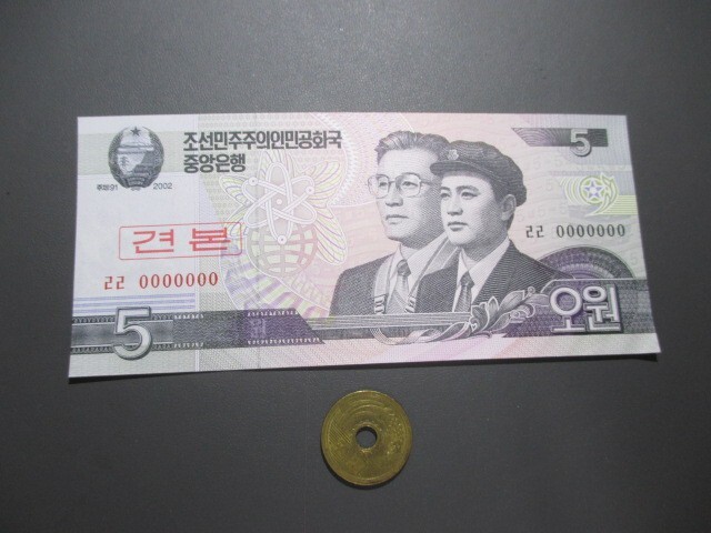 未使用　北朝鮮　現行　5ウォン　見本券_画像1