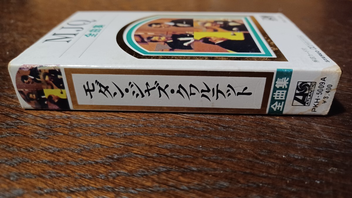 MJQ THE MODERN JAZZ QUARTET 全曲集　PKH-5009A　ミュージック カセットテープ_画像3