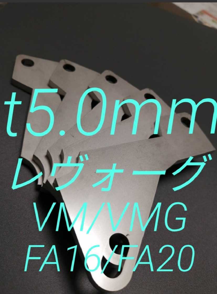 スバル　レヴォーグ（VM/VMG）　アクセルペダルスペーサー　Ver.Ⅱ　アクセルスペーサー　SUS仕様　ｔ5.0ｍｍ　アクセルペダルの高さ調整に_画像1