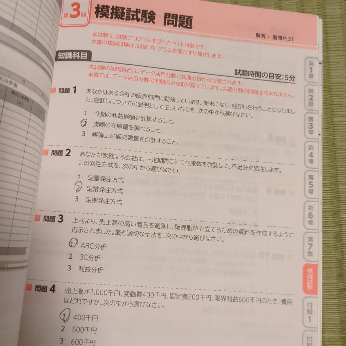 日商ＰＣ検定試験データ活用２級公式テキスト＆問題集 （よくわかるマスター） 日本商工会議所ＩＴ活用能力検定研究会／編