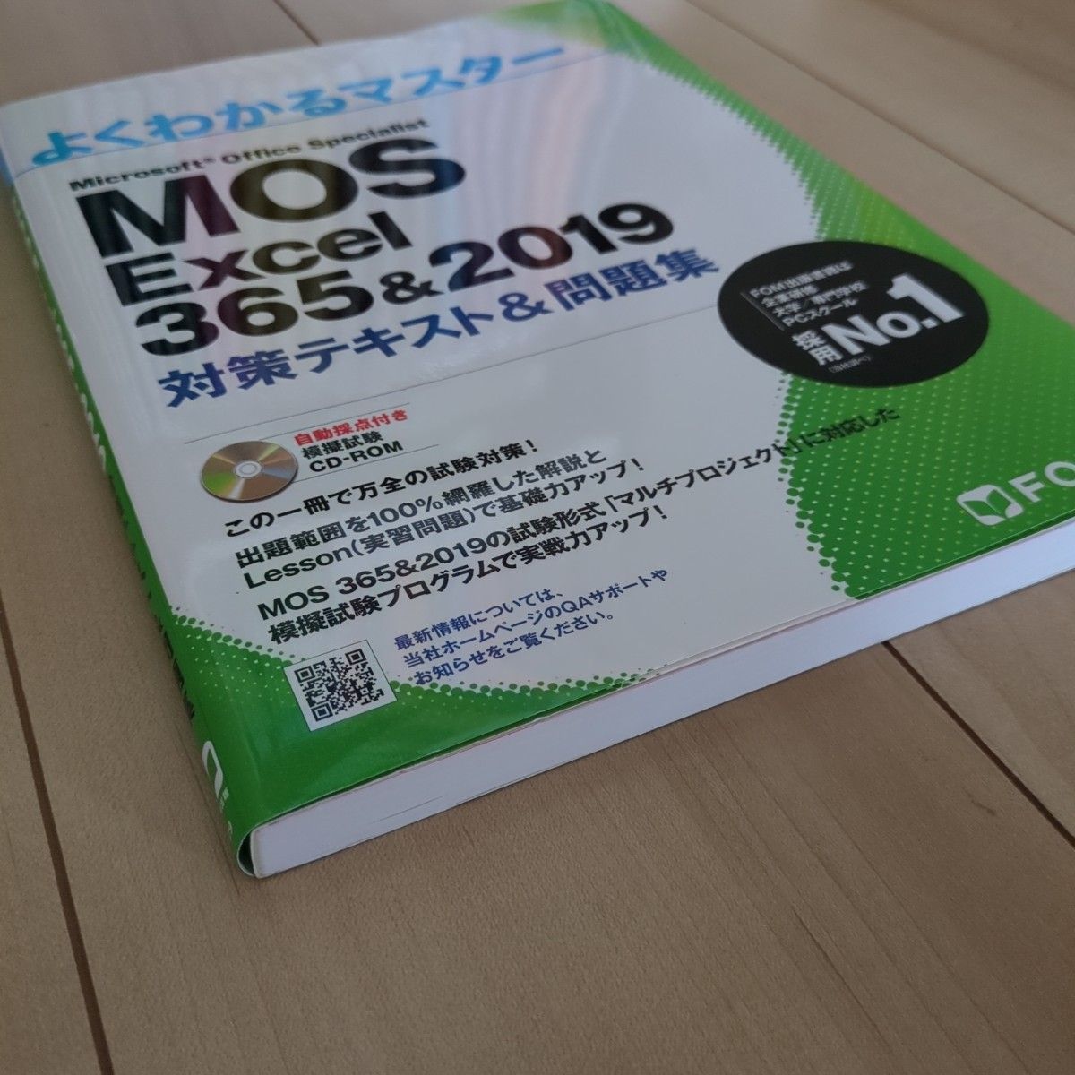 MOS Excel 365&2019 対策テキスト&問題集 (よくわかるマスター)