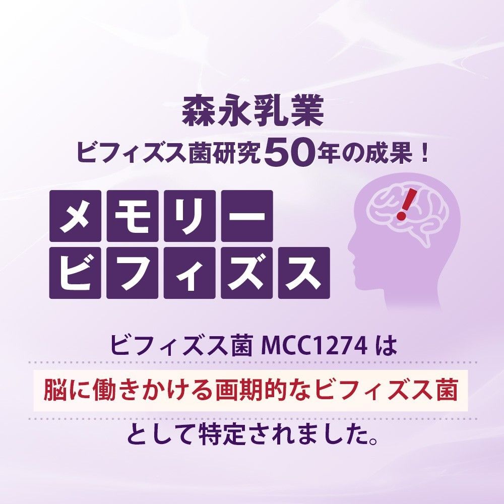 森永 メモリービフィズス 記憶対策サプリ 60カプセル 2袋分　賞味期限25年10月30日