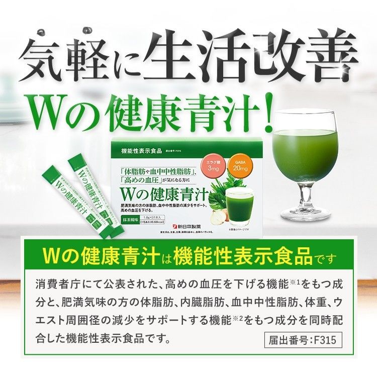 新日本製薬 Wの健康青汁 31本入×2箱　賞味期限:25年10月